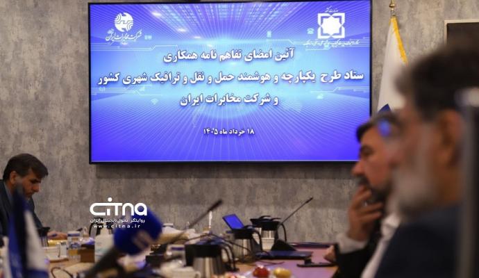 مخابرات - حمل و نقل شهری