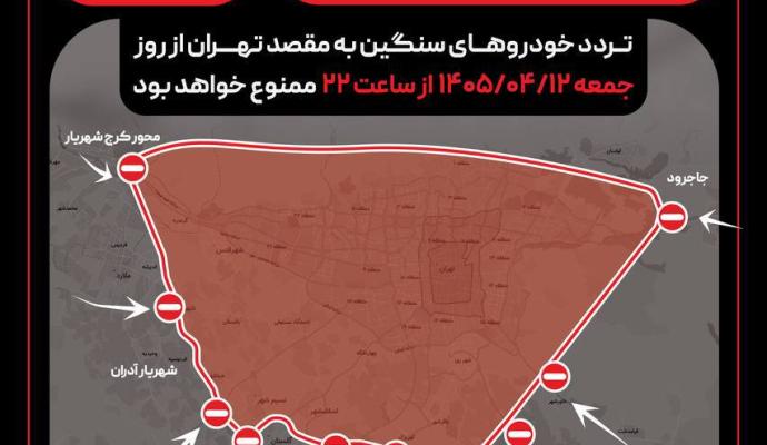 محدودیت ترافیکی 1