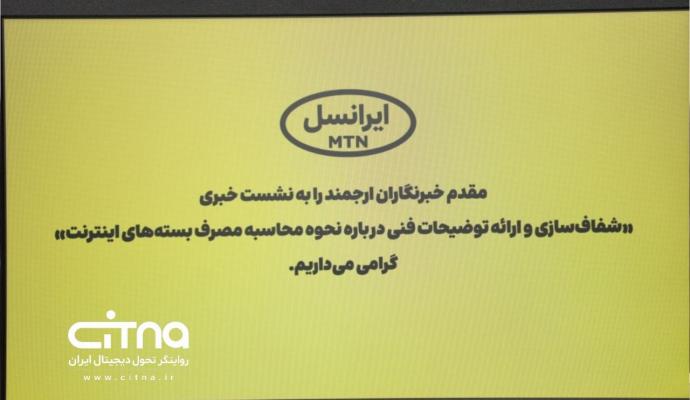 ایرانسل