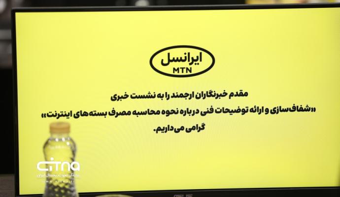 ایرانسل