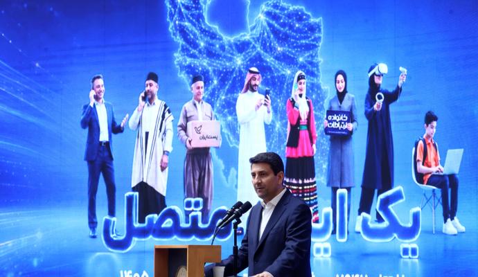 یک ایران متصل
