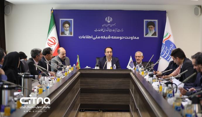 نشست اقتصاد دیجیتال