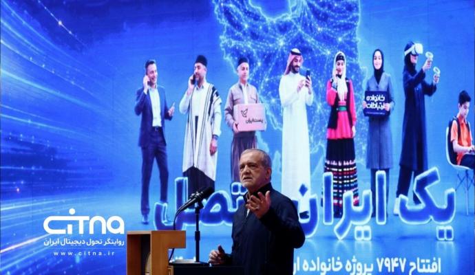 یک ایران متصل