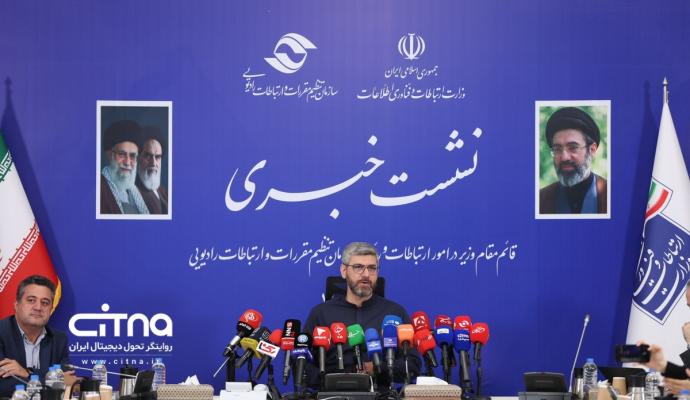 سازمان تنظیم مقررات و ارتباطات رادیویی