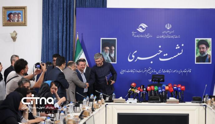 سازمان تنظیم مقررات و ارتباطات رادیویی
