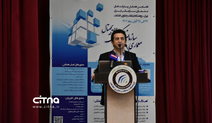 گزارش تصویری سیتنا از هفتمین همایش ملی پیشرفت‌های معماری سازمانی ایران