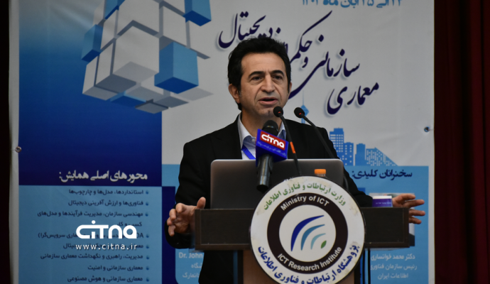 گزارش تصویری سیتنا از هفتمین همایش ملی پیشرفت‌های معماری سازمانی ایران