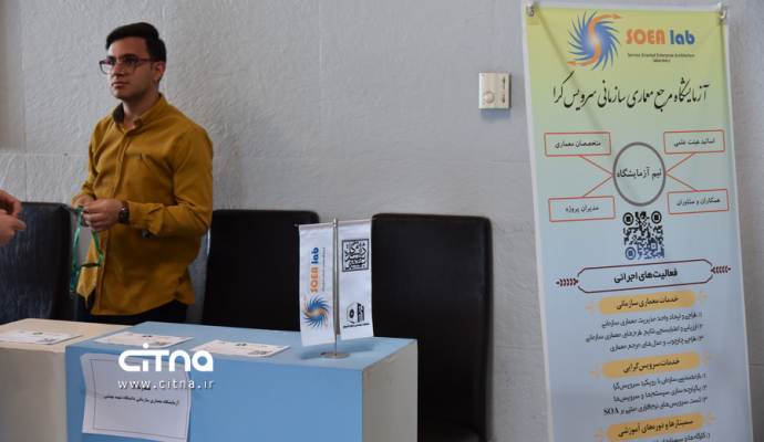 گزارش تصویری سیتنا از هفتمین همایش ملی پیشرفت‌های معماری سازمانی ایران