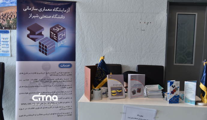 گزارش تصویری سیتنا از هفتمین همایش ملی پیشرفت‌های معماری سازمانی ایران