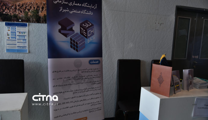 گزارش تصویری سیتنا از هفتمین همایش ملی پیشرفت‌های معماری سازمانی ایران