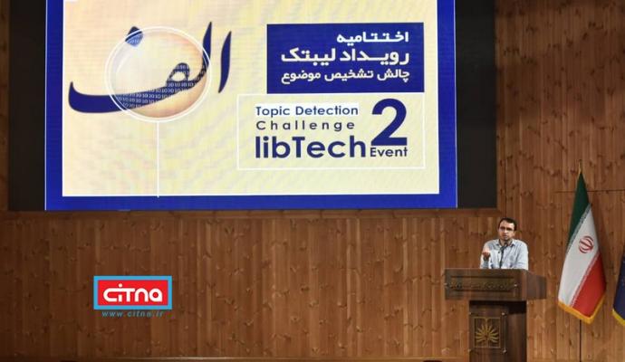 گزارش تصویری سیتنا از اختتامیه رویداد «لیبتک ۲»