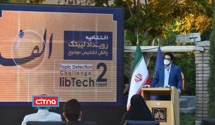 گزارش تصویری سیتنا از اختتامیه رویداد «لیبتک ۲»