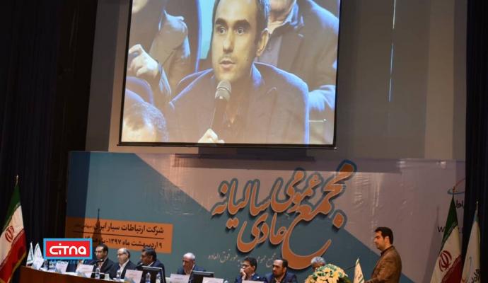 گزارش تصویری/ مجمع عمومی عادی سالیانه و فوق العاده همراه اول