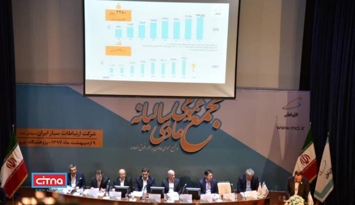 گزارش تصویری/ مجمع عمومی عادی سالیانه و فوق العاده همراه اول