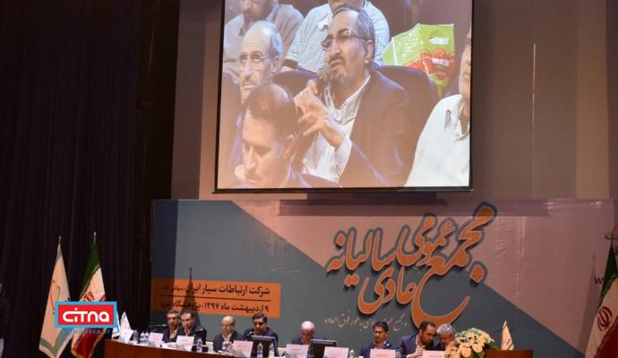 گزارش تصویری/ مجمع عمومی عادی سالیانه و فوق العاده همراه اول