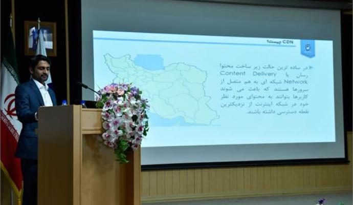 گزارش تصویری همایش شیوه‌ی توزیع محتوا در شبکه‌ی ملی اطلاعات