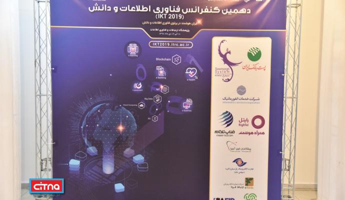 گزارش تصویری سیتنا از مراسم افتتاحیه دهمین کنفرانس فناوری اطلاعات و دانش (IKT2019 ) و نمایشگاه جنبی