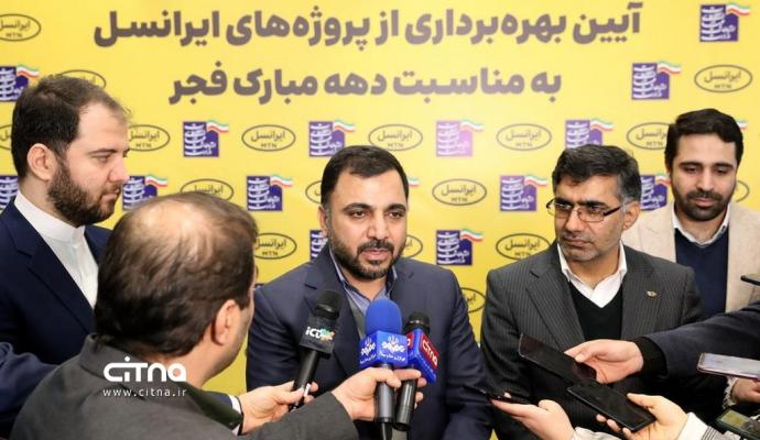 گزارش تصویری سیتنا؛ مراسم بهره‌برداری از پروژه‌های ایرانسل به مناسبت دهه فجر