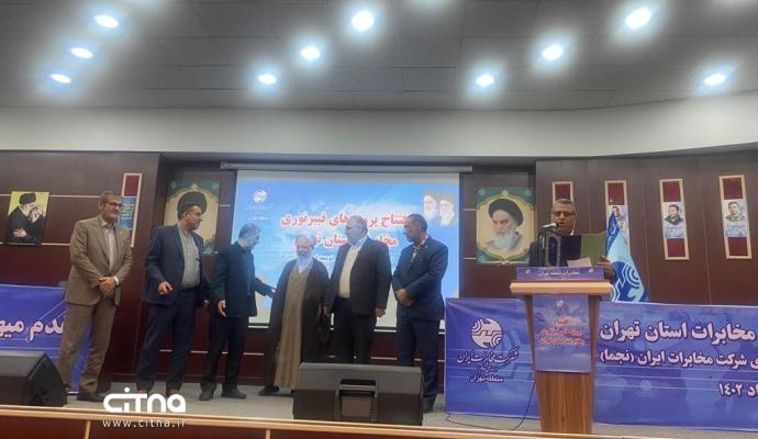 بهره‌برداری از ششمین طرح نجما در شهرستان پاکدشت و رونمایی از سوئیچ داخلی آوا + تصاویر و فیلم