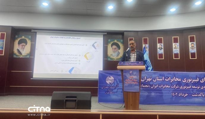 بهره‌برداری از ششمین طرح نجما در شهرستان پاکدشت و رونمایی از سوئیچ داخلی آوا + تصاویر و فیلم