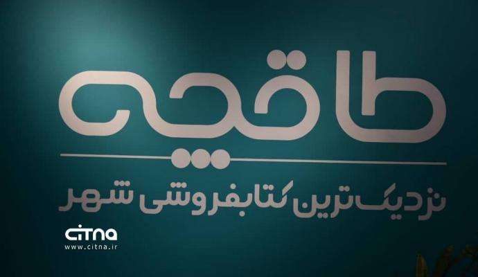 گزارش تصویری سیتنا از بازدید وزیر ارتباطات از پلتفرم کتابخوانی طاقچه