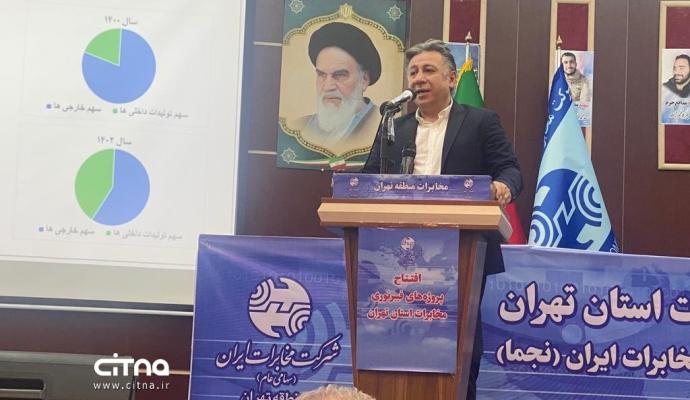 بهره‌برداری از ششمین طرح نجما در شهرستان پاکدشت و رونمایی از سوئیچ داخلی آوا + تصاویر و فیلم