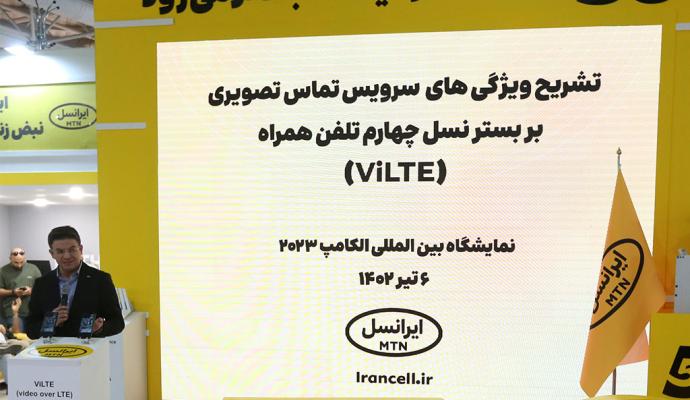 گزارش تصویری از حضور ایرانسل در سومین روز نمایشگاه الکامپ 2023