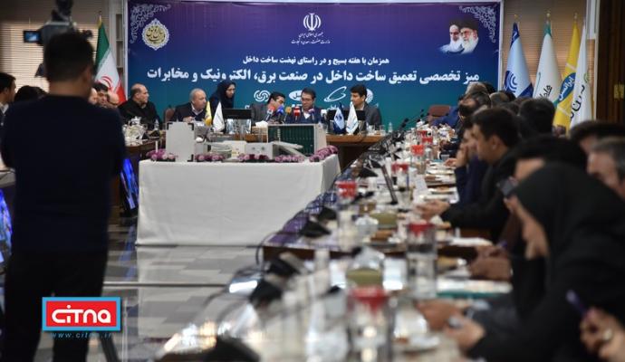 گزارش تصویری سیتنا از مراسم میز تعمیق ساخت داخل در صنعت مخابرات