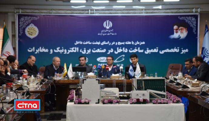 گزارش تصویری سیتنا از مراسم میز تعمیق ساخت داخل در صنعت مخابرات