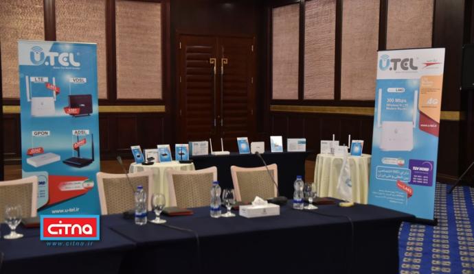 گزارش تصویری - اولین گردهمایی سازمان فروش و خدمات پس از فروش مودم‌های ایرانی U.TEL