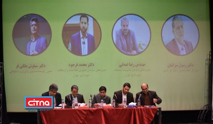 گزارش تصویری/ نخستین رویداد از سلسله برنامه‌های "تهران هوشمند، تهران نوآور" با موضوع «مدیریت هوشمند پسماند شهری»