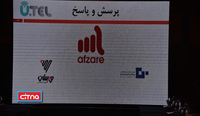 گزارش تصویری - اولین گردهمایی سازمان فروش و خدمات پس از فروش مودم‌های ایرانی U.TEL