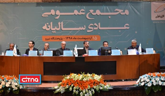 گزارش تصویری/ مجمع عمومی سالیانه همراه اول - اردیبهشت ماه 1398