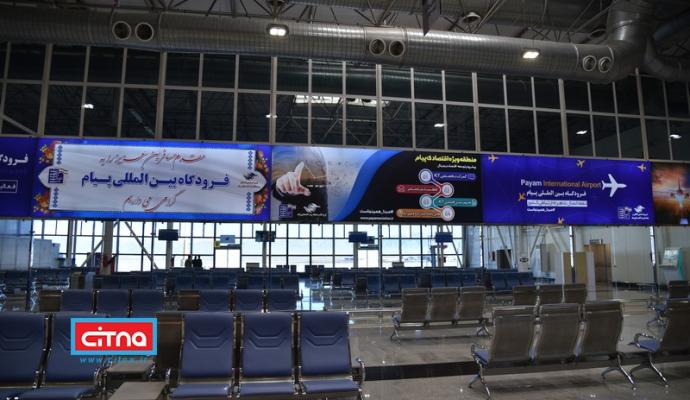 آغاز توزیع ماهنامه‌ی "نسل چهارم" در فرودگاه بین المللی پیام کرج (گزارش تصویری)