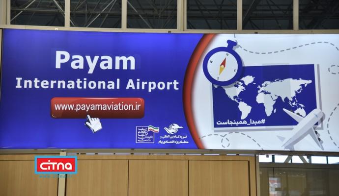 آغاز توزیع ماهنامه‌ی "نسل چهارم" در فرودگاه بین المللی پیام کرج (گزارش تصویری)