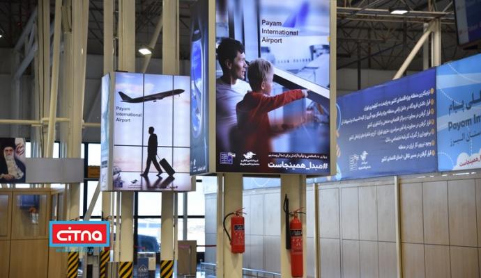 آغاز توزیع ماهنامه‌ی "نسل چهارم" در فرودگاه بین المللی پیام کرج (گزارش تصویری)