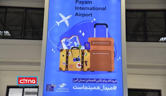 آغاز توزیع ماهنامه‌ی "نسل چهارم" در فرودگاه بین المللی پیام کرج (گزارش تصویری)