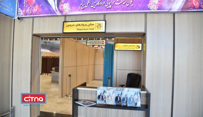 آغاز توزیع ماهنامه‌ی "نسل چهارم" در فرودگاه بین المللی پیام کرج (گزارش تصویری)