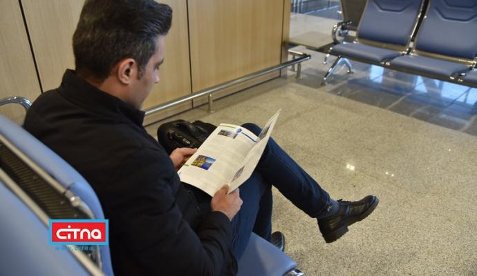 آغاز توزیع ماهنامه‌ی "نسل چهارم" در فرودگاه بین المللی پیام کرج (گزارش تصویری)