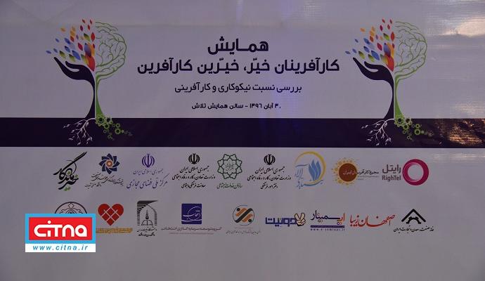 گزارش تصویری سیتنا از همایش "کارآفرینان خیّر، خیّرین کارآفرین"