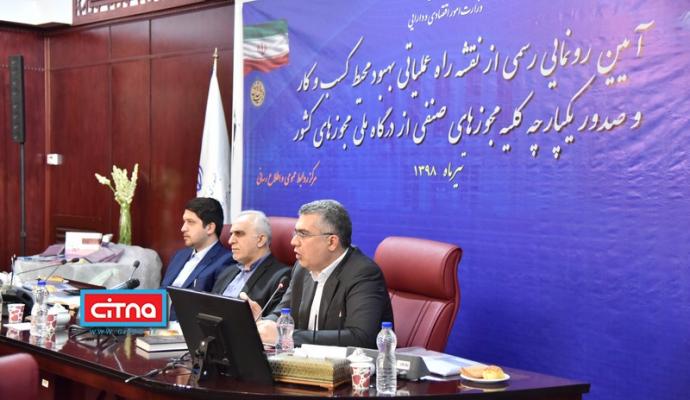 گزارش تصویری/ رونمایی از "نقشه راه عملیاتی بهبود محیط کسب‌وکار"