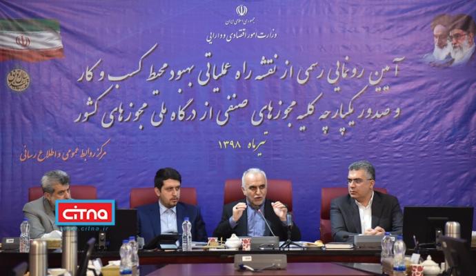 گزارش تصویری/ رونمایی از "نقشه راه عملیاتی بهبود محیط کسب‌وکار"