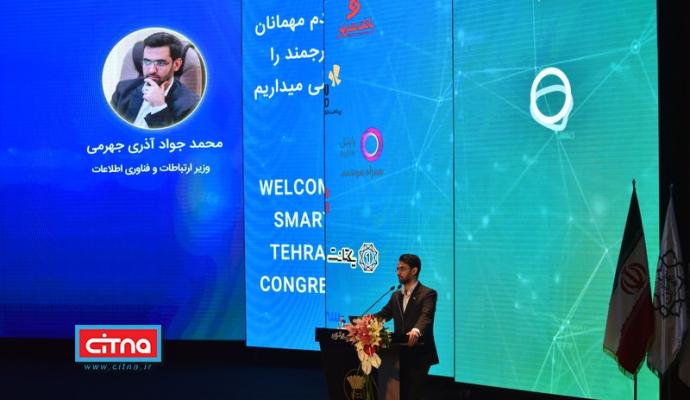 گزارش تصویری سیتنا از سومین همایش و نمایشگاه "تهران هوشمند"