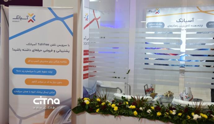 نمایشگاه تراکنش ایران