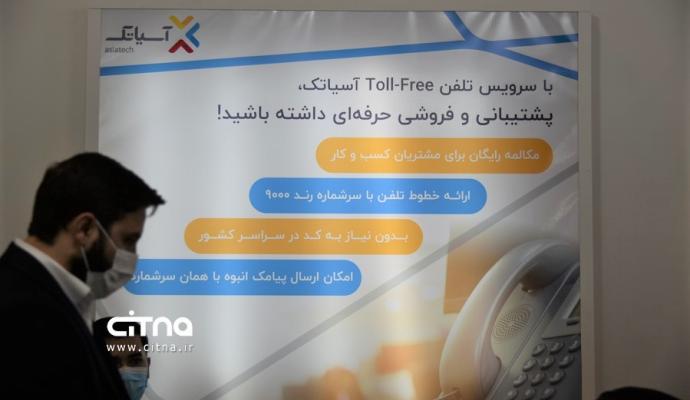 نمایشگاه تراکنش ایران