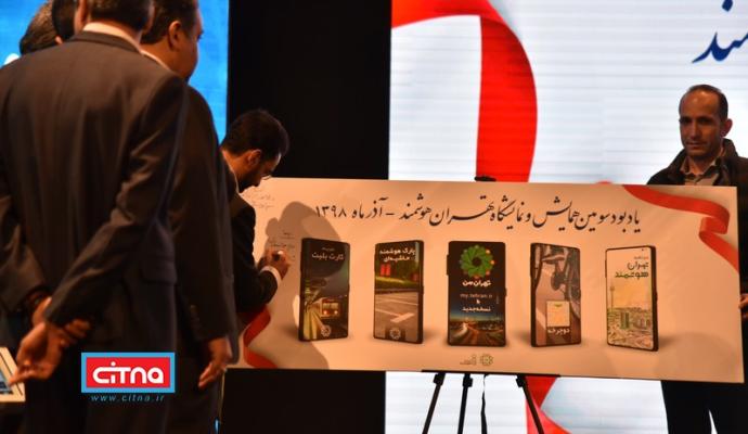 گزارش تصویری سیتنا از سومین همایش و نمایشگاه "تهران هوشمند"