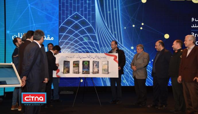 گزارش تصویری سیتنا از سومین همایش و نمایشگاه "تهران هوشمند"