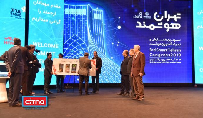 گزارش تصویری سیتنا از سومین همایش و نمایشگاه "تهران هوشمند"