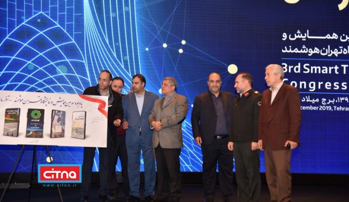 گزارش تصویری سیتنا از سومین همایش و نمایشگاه "تهران هوشمند"