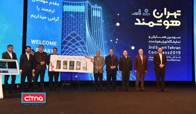 گزارش تصویری سیتنا از سومین همایش و نمایشگاه "تهران هوشمند"